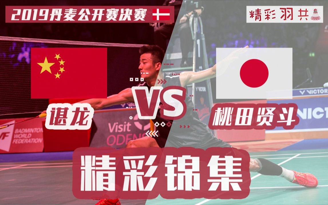 关于丹麦队翻盘泰国队，桃田贤斗扛起全队的信息