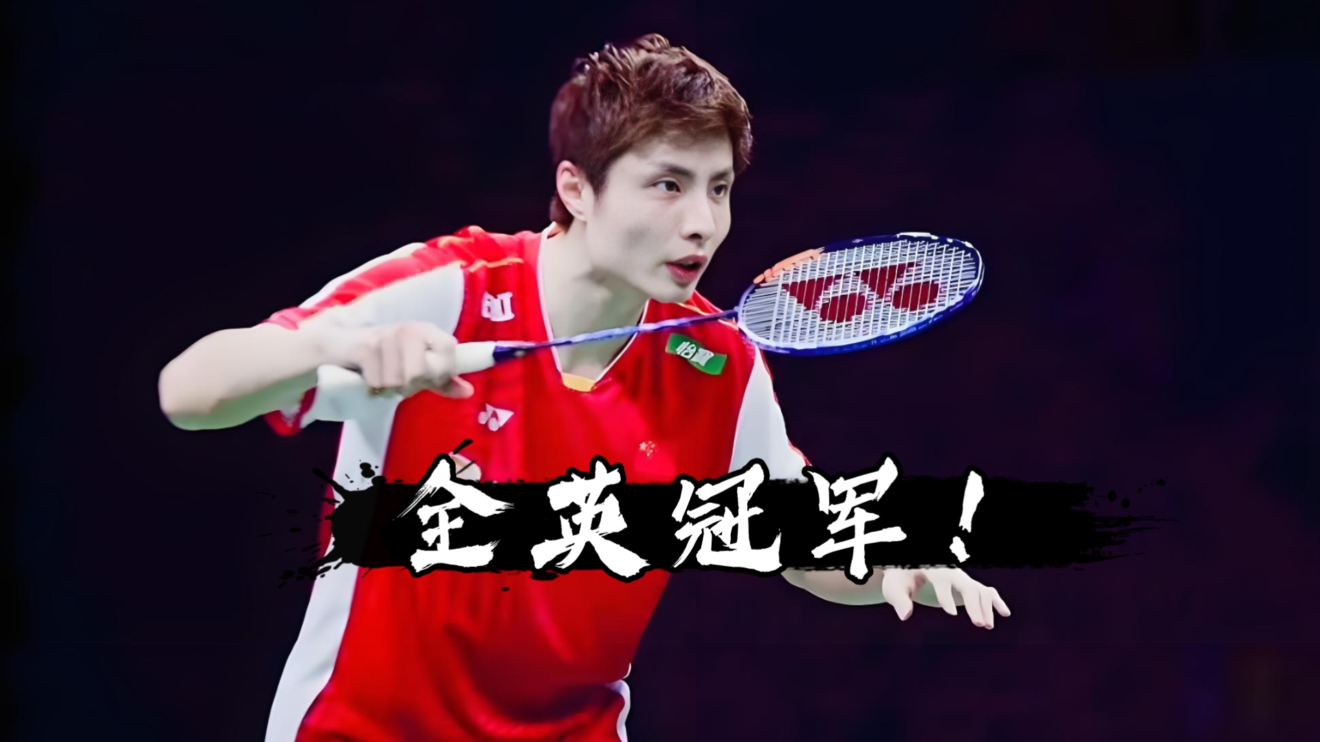 中国队力克韩国队，石宇奇惊艳四座